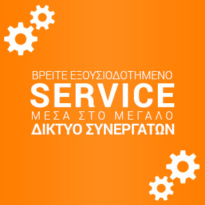 εξουσιοδοτημένο service